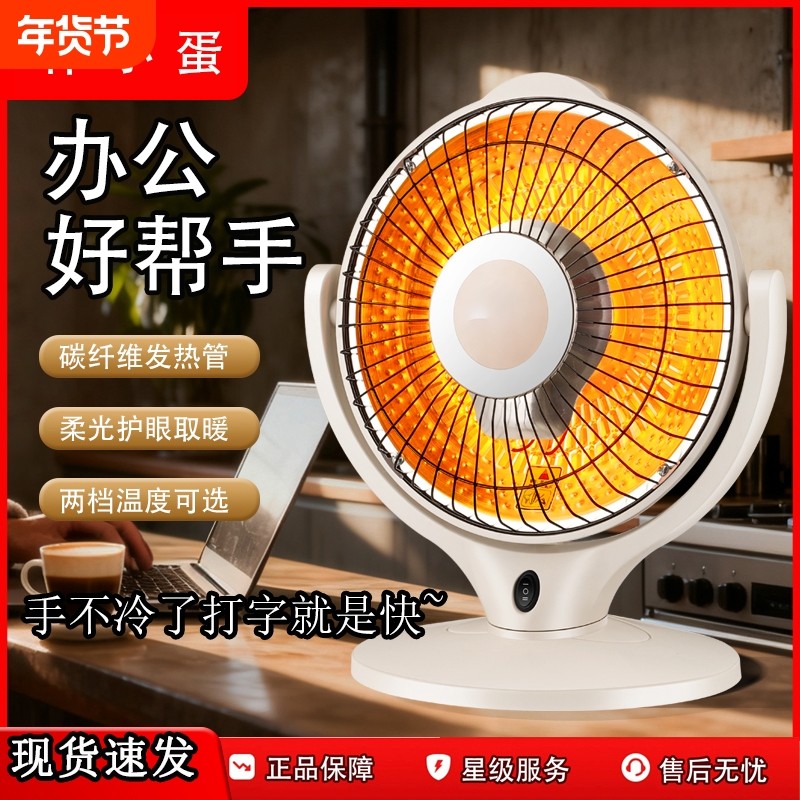 桌面小太阳取暖器家用节能电暖气电暖器电台电热台式速热火器火炉,生活电器,小太阳取暖器,淘宝优惠券,粉丝福利购,淘宝优惠卷
