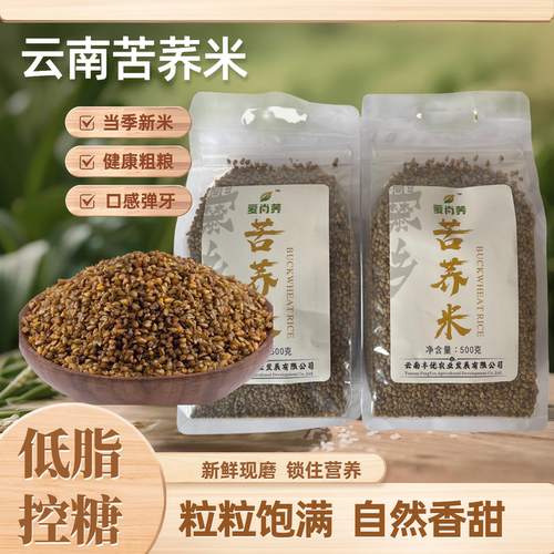 云南黑苦荞米苦荞米粗粮杂粮新米麦香型颗粒饱满麦香浓郁家用商用
