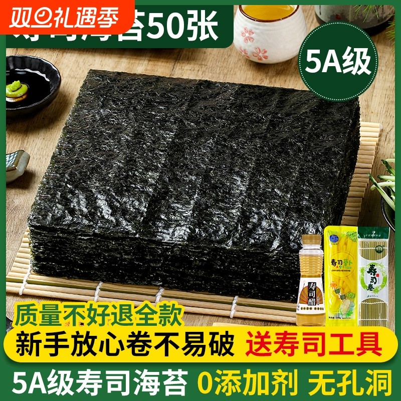 寿司海苔大片50张做紫菜片包饭专用材料食材饭团家用工具套装全套
