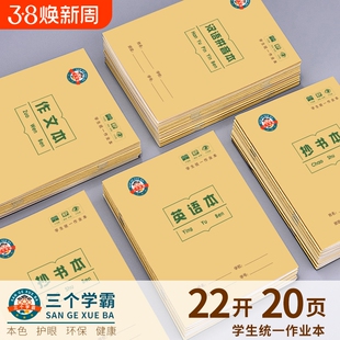 22k练习本数学本双线本生字本英语本拼音本田格本作文本加厚纸张小学生专用作文语文本初中生英文笔记本牛皮纸携作业本抄书本学校