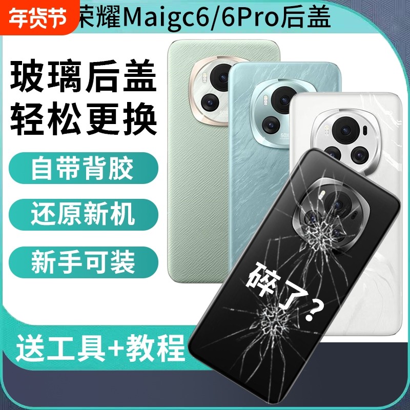 适用于荣耀magic6玻璃后盖魔术6后壳Magic6pro手机后