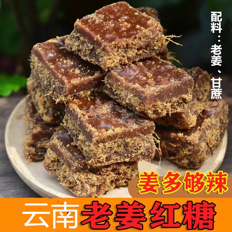 正宗甘蔗纯手工老生姜汁丝云南糖姜茶柴火熬制辣姜糖姨妈暖罐装