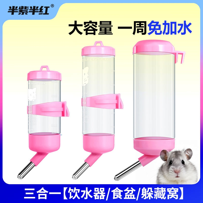 仓鼠自动饮水器防漏滚珠水壶用品兔子喂水喝水器宠物兔兔专用挂式