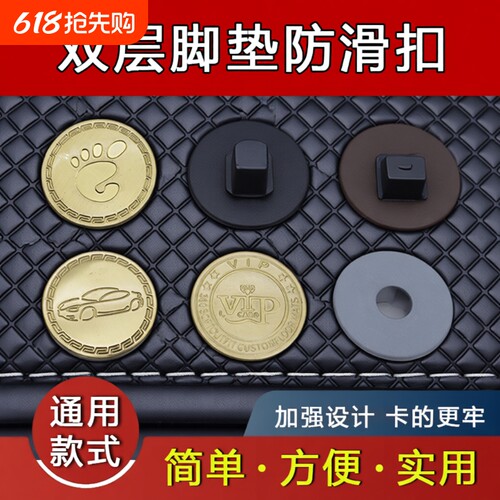 汽车双层脚垫固定防滑卡扣