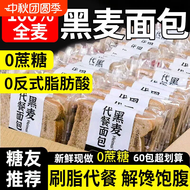 全麦面包0脂肪荞麦粗粮代餐饱腹食品早餐吐司杂粮黑麦糖友无蔗糖图片