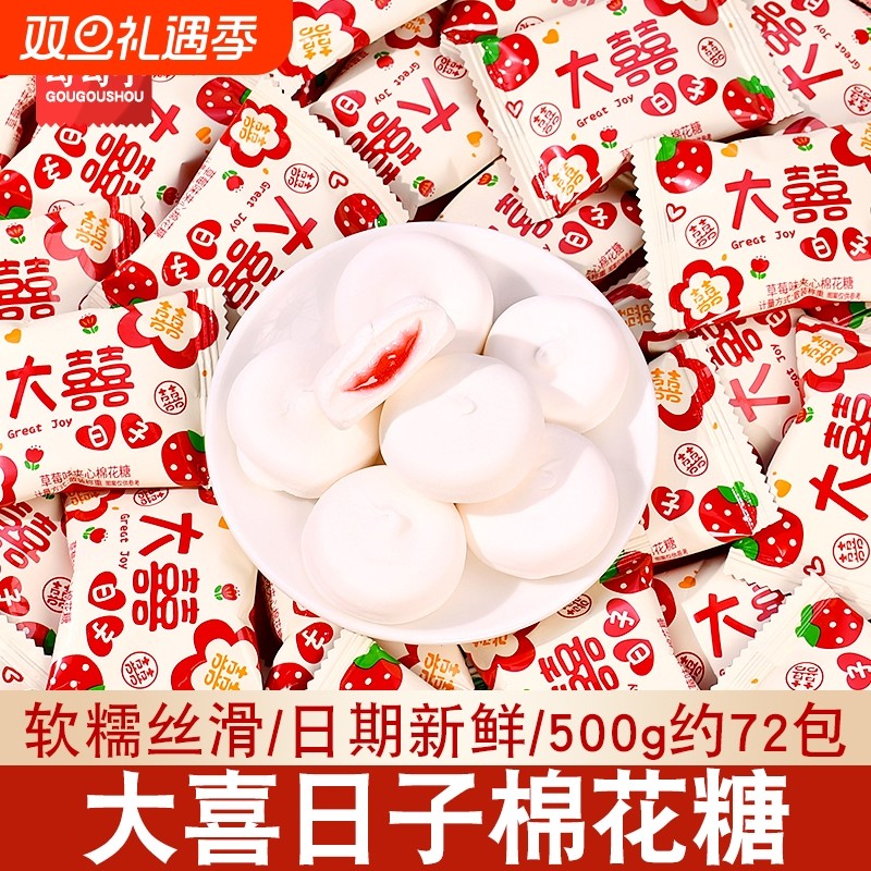 结婚夹心爆浆棉花糖喜糖散装婚庆专用订婚满月乔迁糖果年货软糖
