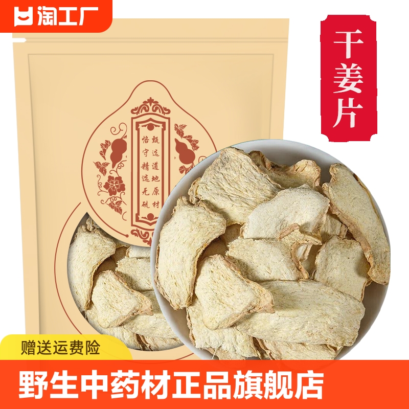 干姜片500g克新货无硫老姜片土姜云南生姜粉小黄姜泡茶食用250g 传统滋补营养品 其他药食同源食品 原图主图