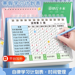 自律打卡本学习计划表好习惯养成台历本时间管理周规划儿童每日任务小学生习惯日程本2026年笔记本子安排完成