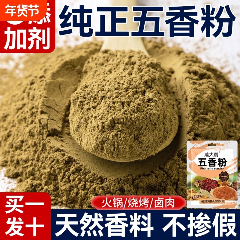 纯正五香粉调味料增香烧烤炒菜佐料家用香辛料食用袋装八角香料,粮油调味/速食/干货/烘焙,复合食品调味剂,淘宝优惠券,粉丝福利购,淘宝优惠卷
