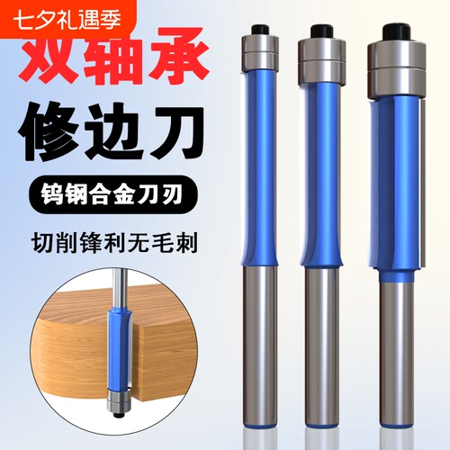 木工修边刀双轴承雕刻机双刃铣刀开料机刀头大锣机直刀具套装开槽