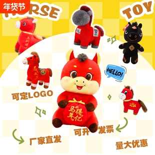 2026马年吉祥物公仔生肖马毛绒玩具玩偶开门红礼品福袋