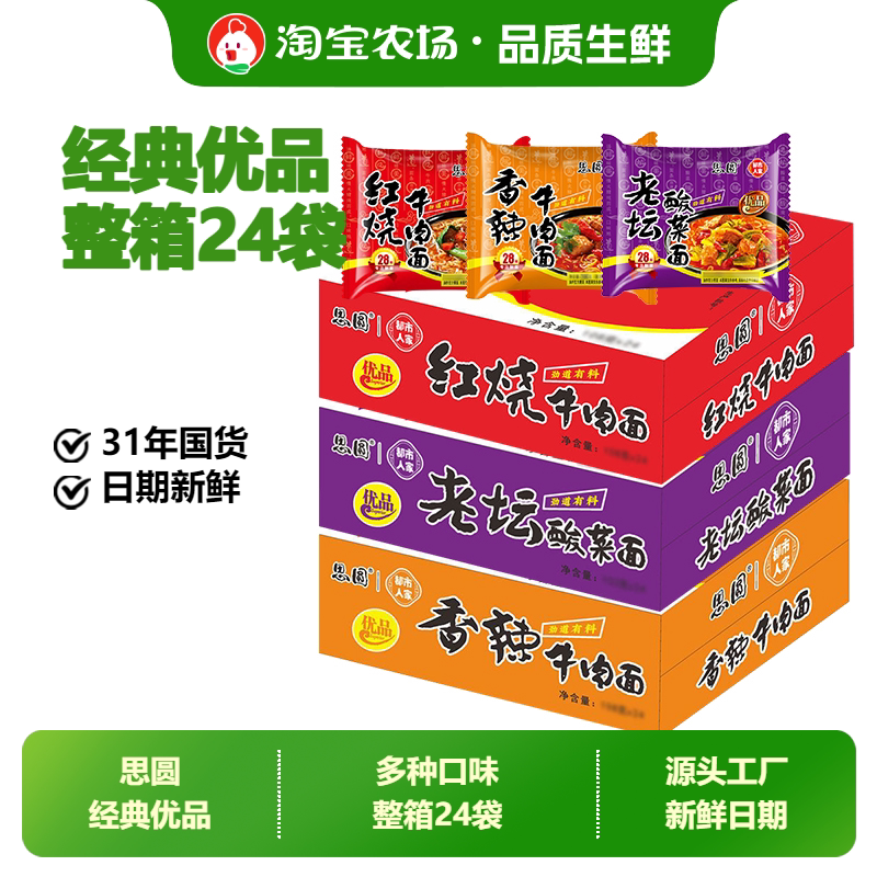 思圆红烧香辣老坛经典方便面泡面图片