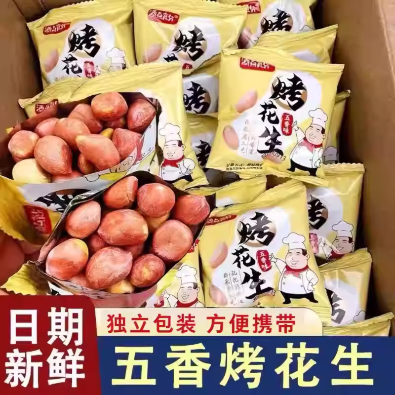 五香烤花生山东特产五香烤花生米莱西脱油花生米香酥原味小包装