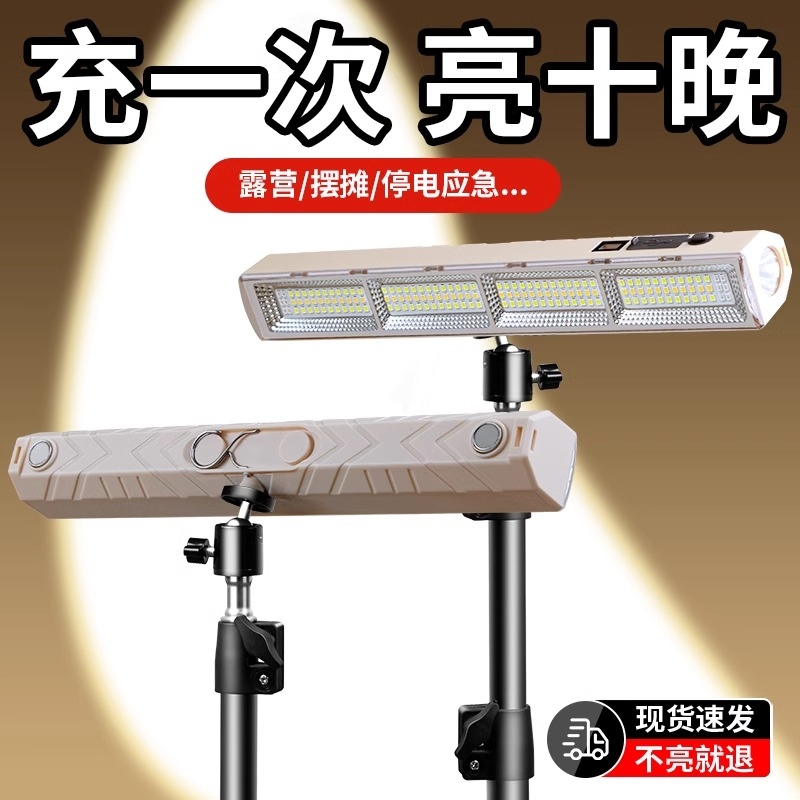 led充电灯停电照明应急灯无线磁吸露营专用户外摆摊地摊灯夜市1灯