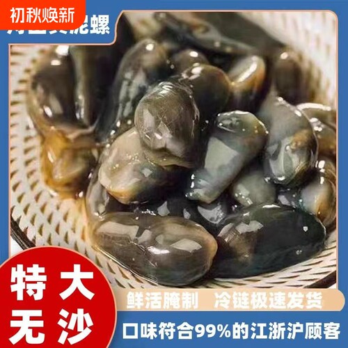 醉泥螺特大黄泥螺鲜活腌制潮汕生腌即食罐装舟山特产海鲜无沙新鲜