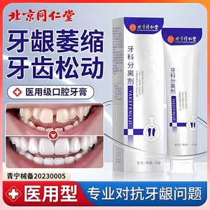 牙龈萎缩牙周炎牙齿松动专用可搭牙膏官方正品旗舰店口腔治‮修复