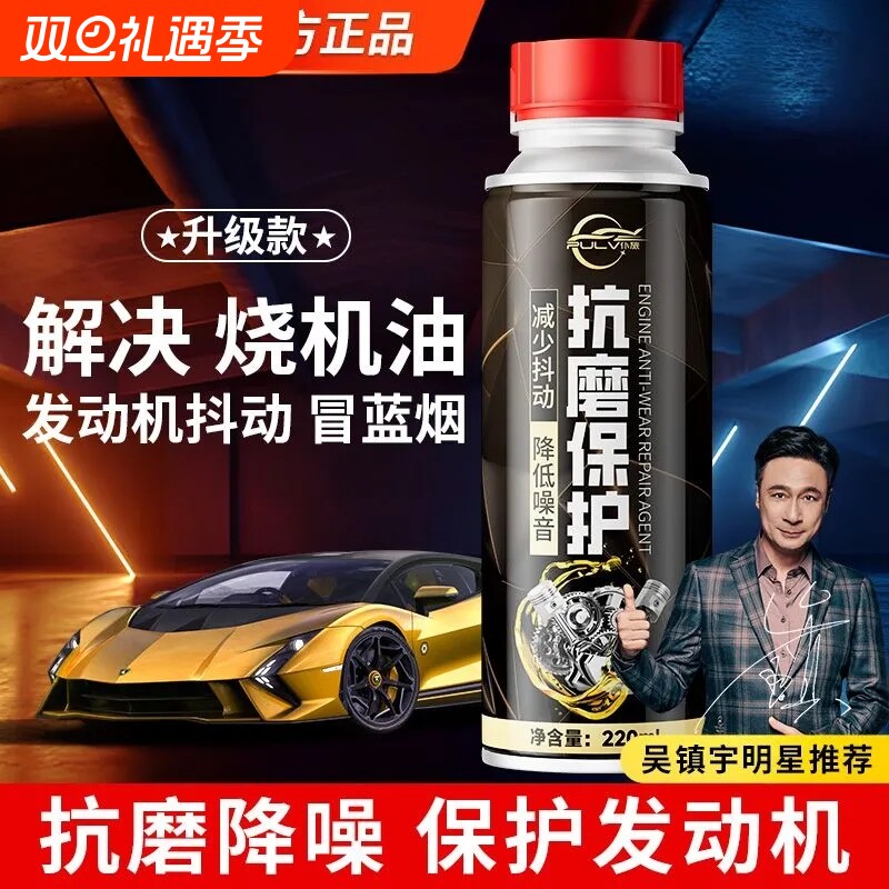 仆旅治严重烧机油神器冒蓝烟噪音修复机油添加剂正品发动机抗磨剂