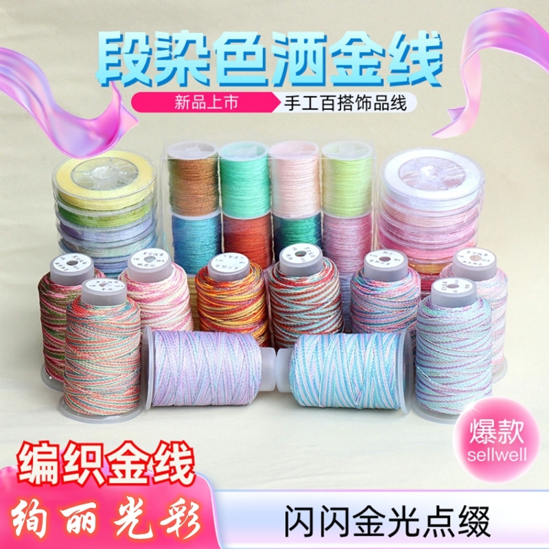 五彩6股星空段染股线高端手绳手链串手工diy编织洒金线幻彩大卷