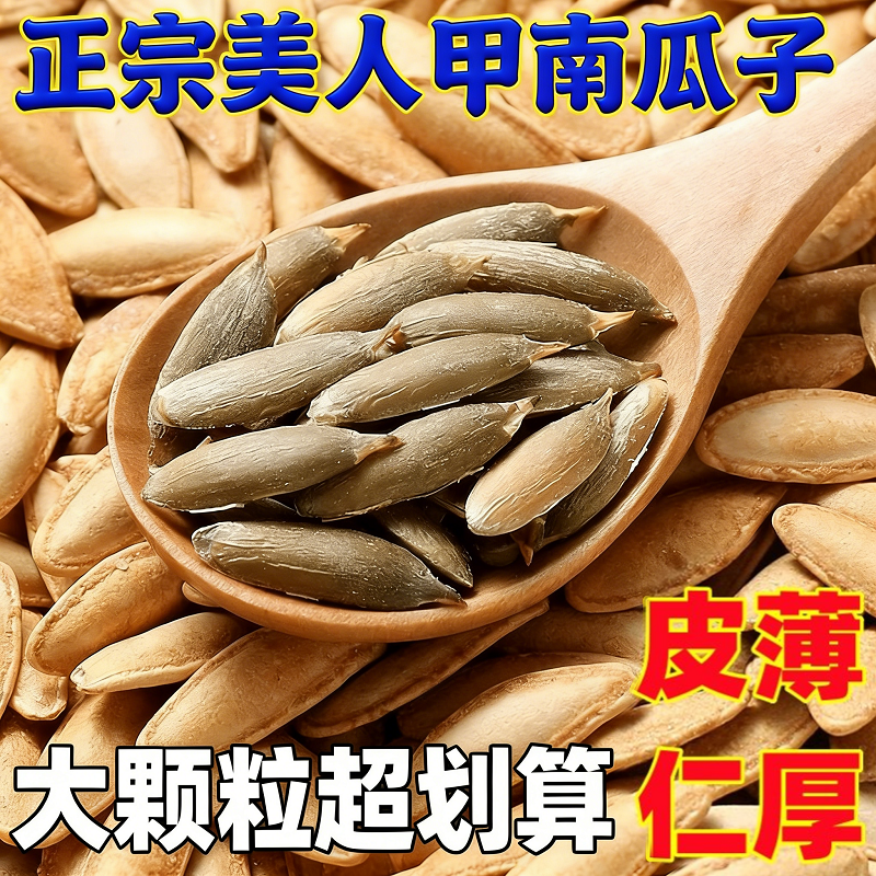 精品美人甲南瓜子长粒大颗粒椒盐现炒新年货休闲坚果零食特产炒货