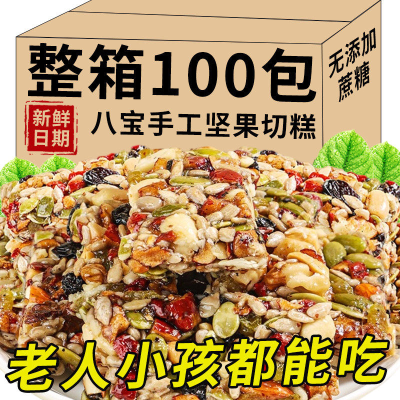 正宗切糕零食八宝营养葡萄干坚果核桃巴旦木传统糕点解馋宿舍整箱