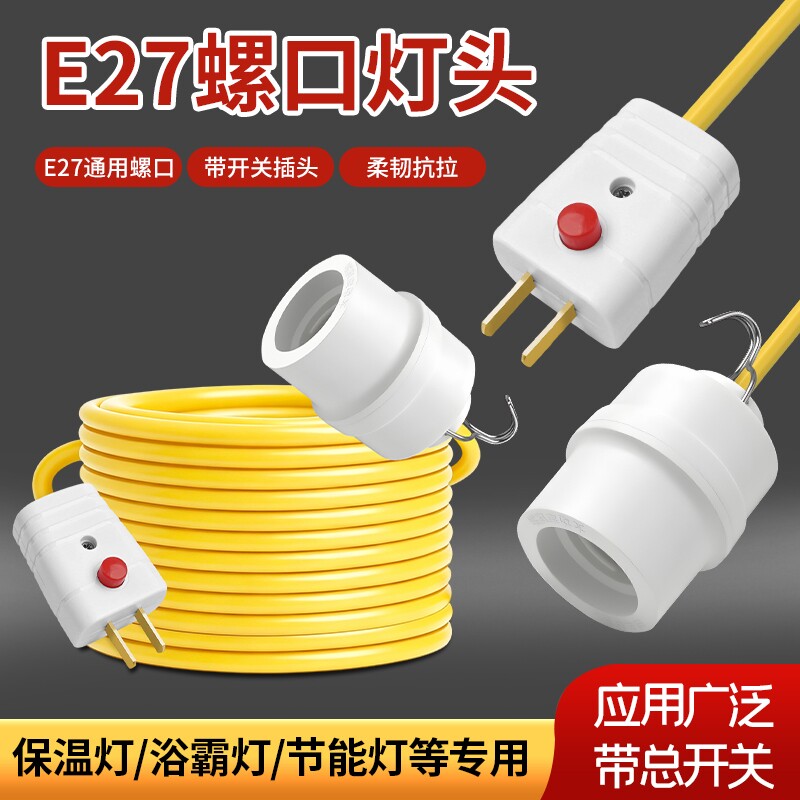 整套E27通用一体灯头带线带插头图片
