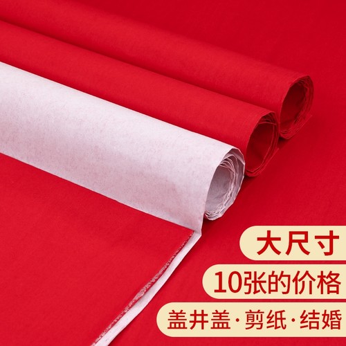 新年庆用品大全红纸出嫁创意铺井盖喜装饰朱道具单面剪纸大尺寸