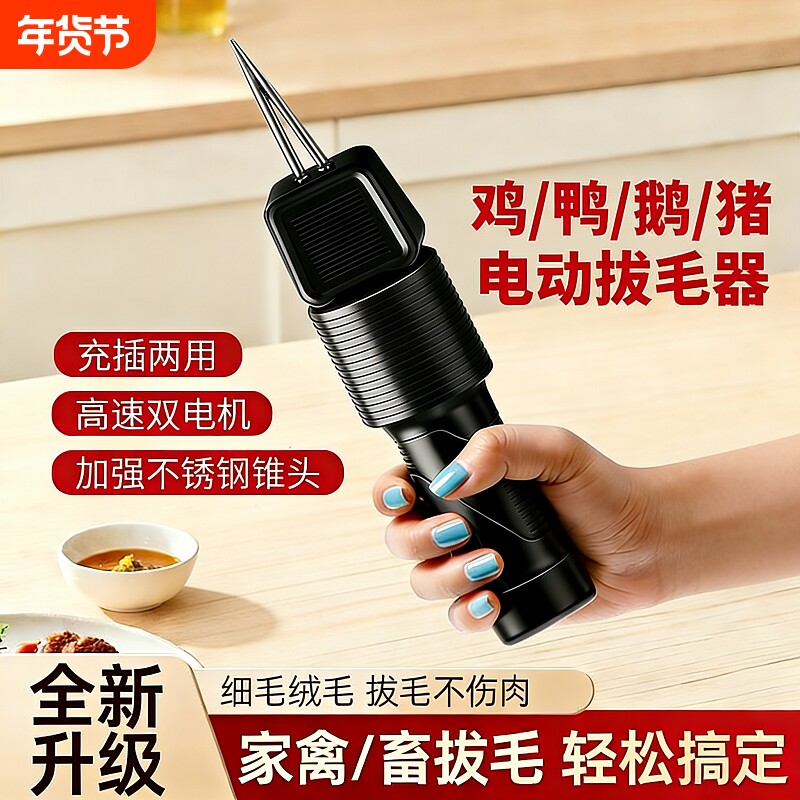 家禽电动拔毛神器鸡鸭鹅毛猪肉去拔脱毛机充插防水拔毛器大功率