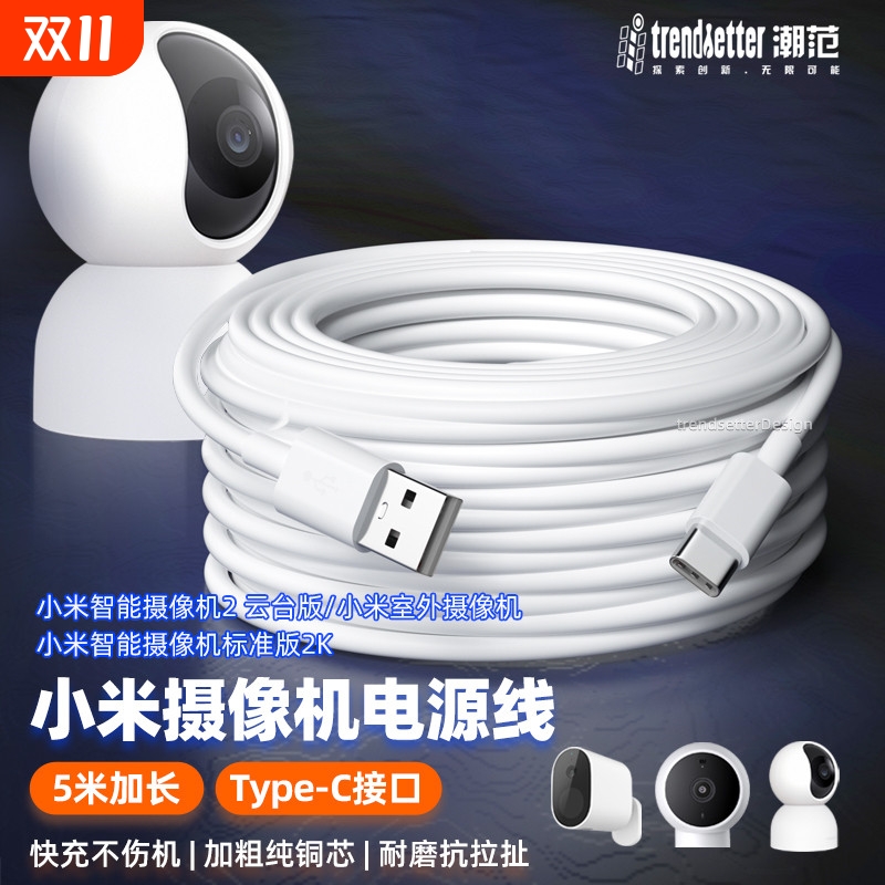 适用小米3/2云台版/C500/C700/3Pro云台版标准2K/室外电池新版监控摄像头机电源延长线加长type-c充电线