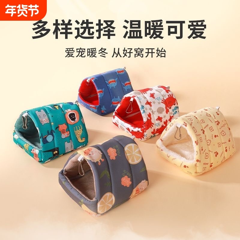 仓鼠棉窝荷兰猪龙猫金丝熊冬季用品过冬天的保暖睡房小窝加厚棉花,宠物/宠物食品及用品,窝,淘宝优惠券,粉丝福利购,淘宝优惠卷