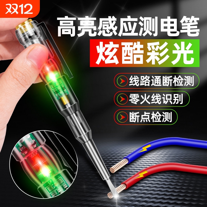 电工专用智能感应测电笔家用测断