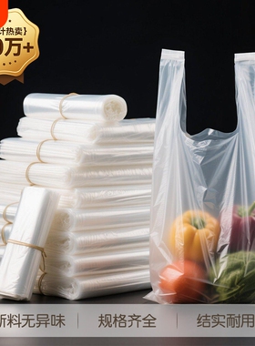 塑料袋食品级白色商用早餐批发专用加厚背心袋透明手提外卖打包袋