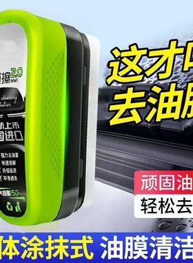 新款玻璃油膜汽车玻璃清洁绿色后视镜镀膜强力去污清洁刷油膜擦