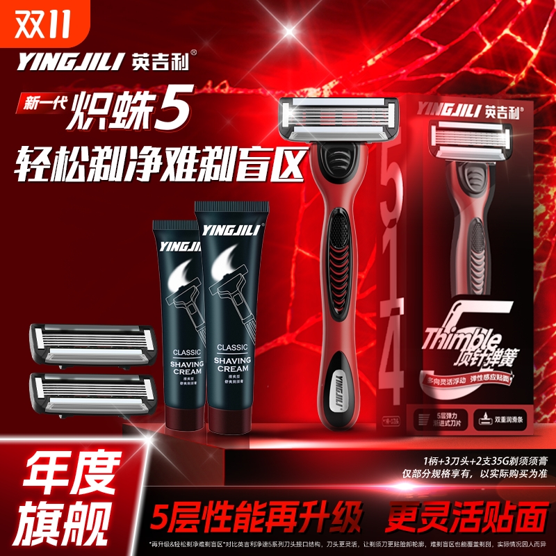 英吉利手动剃须刀5层净剃胡须