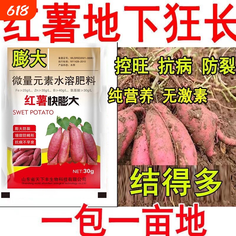 地下根茎膨大素红薯专用猛长氨基酸叶面肥膨大剂肥料水溶营养生物