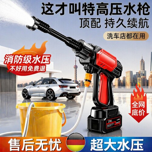 【德国精工】无线高压水枪洗车机