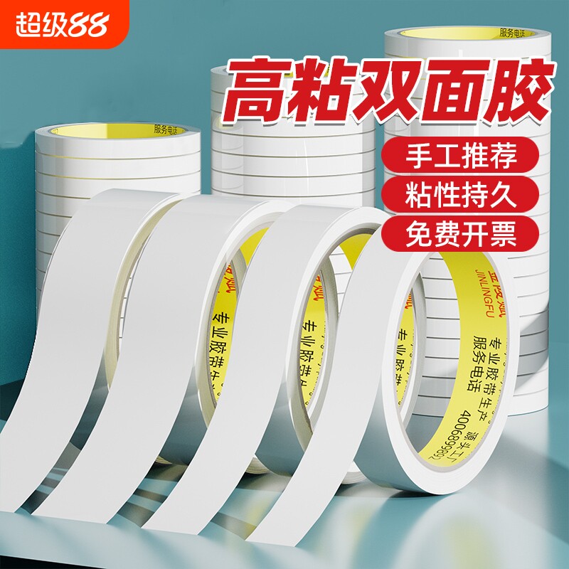 金陵赋双面胶儿童手工高粘度强力固定不易两面胶棉纸双面宽胶带学生用diy超薄透明批发文具办公用品修补粘贴图片
