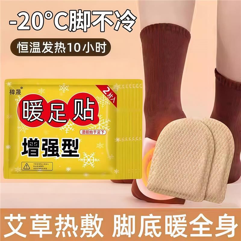 暖足贴鞋垫暖脚贴保暖脚垫男女暖宝宝冬季暖脚神器热敷睡眠暖宫