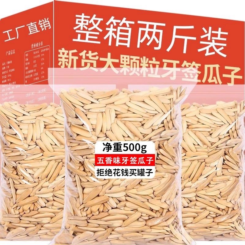 2025 新鲜出炉 牙签瓜子五香味白皮象马牙葵花籽追剧办公炒货零食,零食/坚果/特产,瓜子,淘宝优惠券,粉丝福利购,淘宝优惠卷