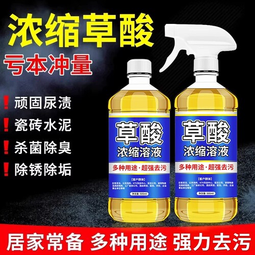 草酸清洗剂清洁剂瓷砖厕所强力除垢剂高浓度强力去污去黄马桶水垢