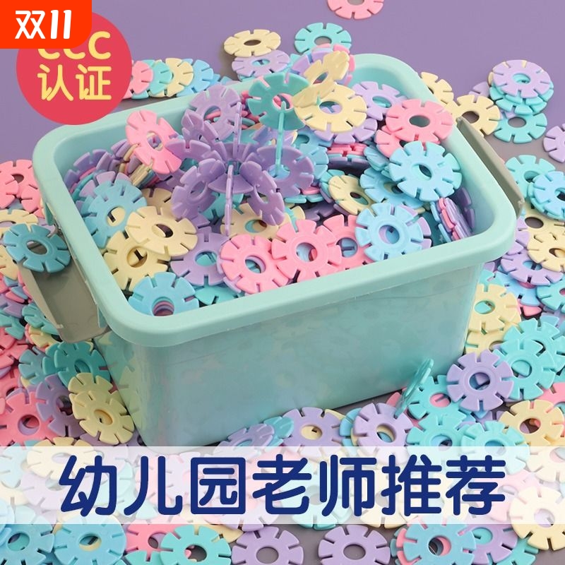 儿童雪花片拼装玩具|万人加购