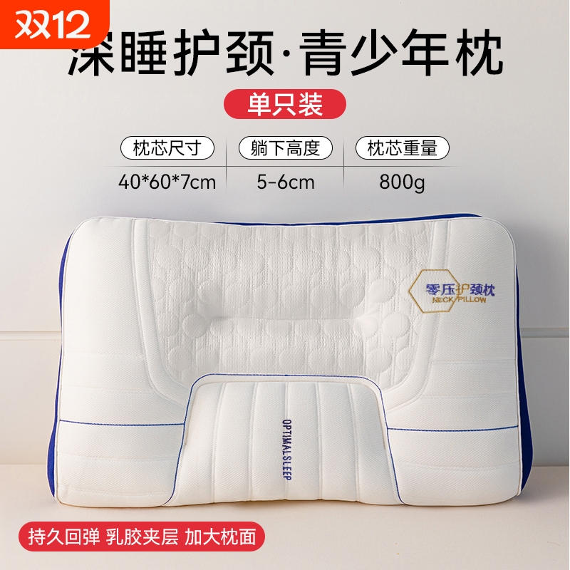 乳胶枕头枕芯护颈椎助睡眠成人记忆枕侧睡枕家用一对枕头高弹学生