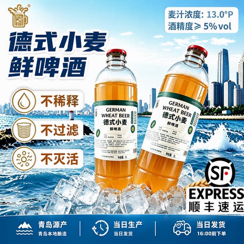 【鲜啤】青岛特产精酿黄啤酒原浆