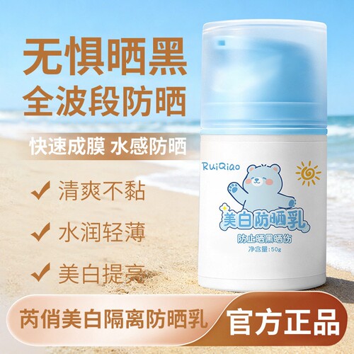 美白隔离防晒霜SPF50+高倍防晒黑晒伤50g*1