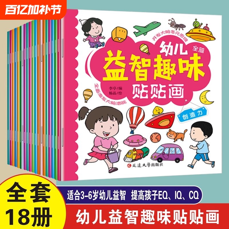 专注力训练贴纸书宝宝书籍3-6岁绘本早教书男孩用书婴儿益智启蒙认知书适合小孩到三岁四岁儿童图书4-5岁的幼儿书本思维大脑美术