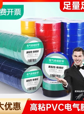 电气绝缘胶带电工防水胶布PVC电线耐高温加宽型大卷黑色白色