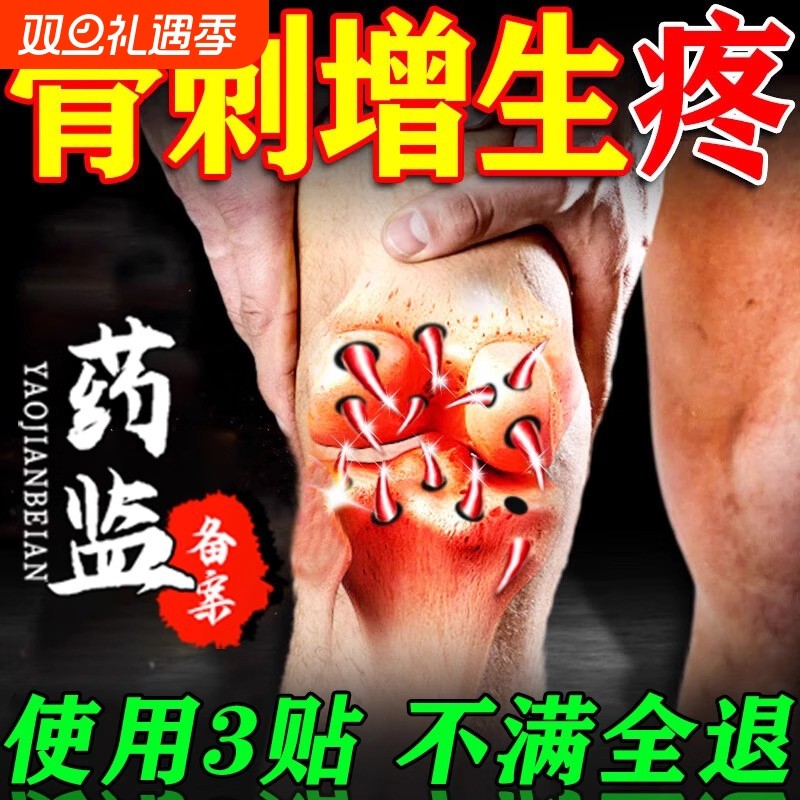 骨质增生镇痛贴骨刺专用膏药贴膝盖颈椎腰椎足跟关节疼痛一贴灵
