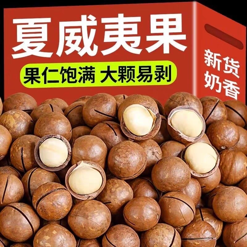 夏威夷果大颗粒新货奶油味坚果年货休闲零食批发袋装500g送开口器