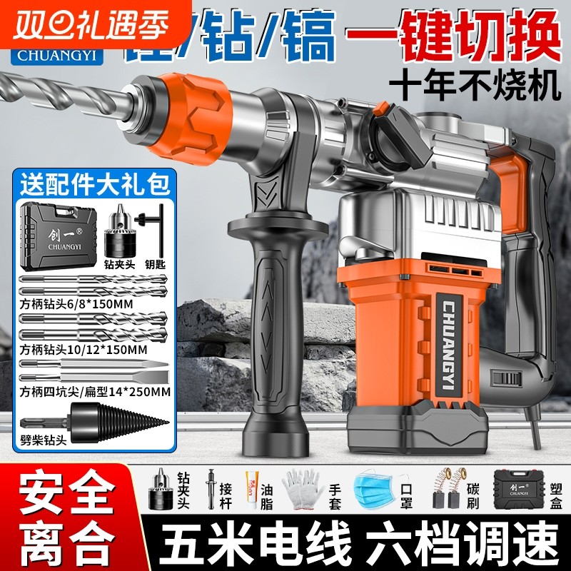 创一电锤电镐电钻多功能三用冲击钻电锺混凝土工业级大功率劈柴