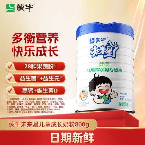 蒙牛未来星4段儿童成长DHA高钙奶粉800g学生青少年3-15岁配方奶粉