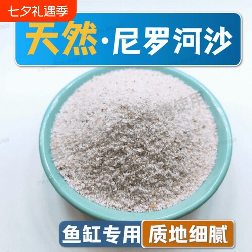 天然尼罗河砂鱼缸原生底砂造景装饰水族箱水草沙用贝壳新菲律宾沙